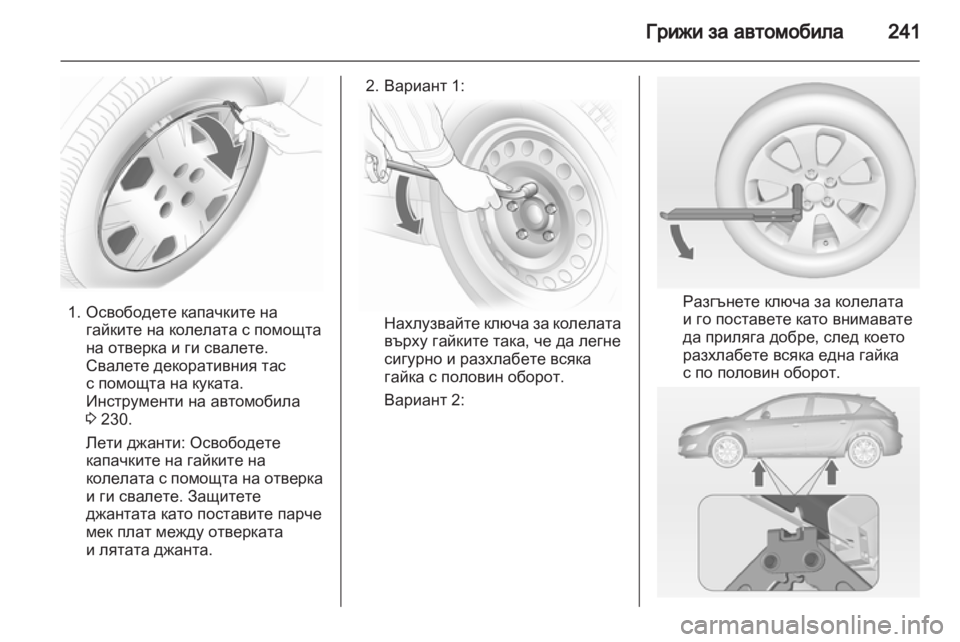 OPEL ASTRA J HB5 & ST 2012.5 Ръководство за експлоатация (in Bulgarian) OPEL ASTRA J HB5 & ST 2012.5 Ръководство за експлоатация (in Bulgarian)