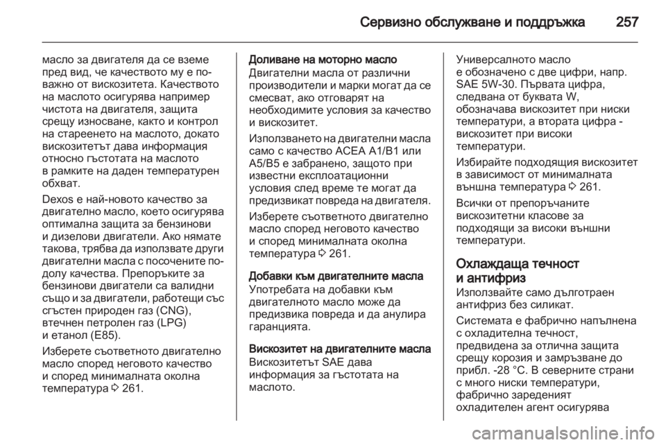 OPEL ASTRA J HB5 & ST 2012.5 Ръководство за експлоатация (in Bulgarian) OPEL ASTRA J HB5 & ST 2012.5 Ръководство за експлоатация (in Bulgarian)