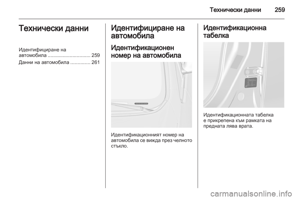 OPEL ASTRA J HB5 & ST 2012.5 Ръководство за експлоатация (in Bulgarian) OPEL ASTRA J HB5 & ST 2012.5 Ръководство за експлоатация (in Bulgarian)