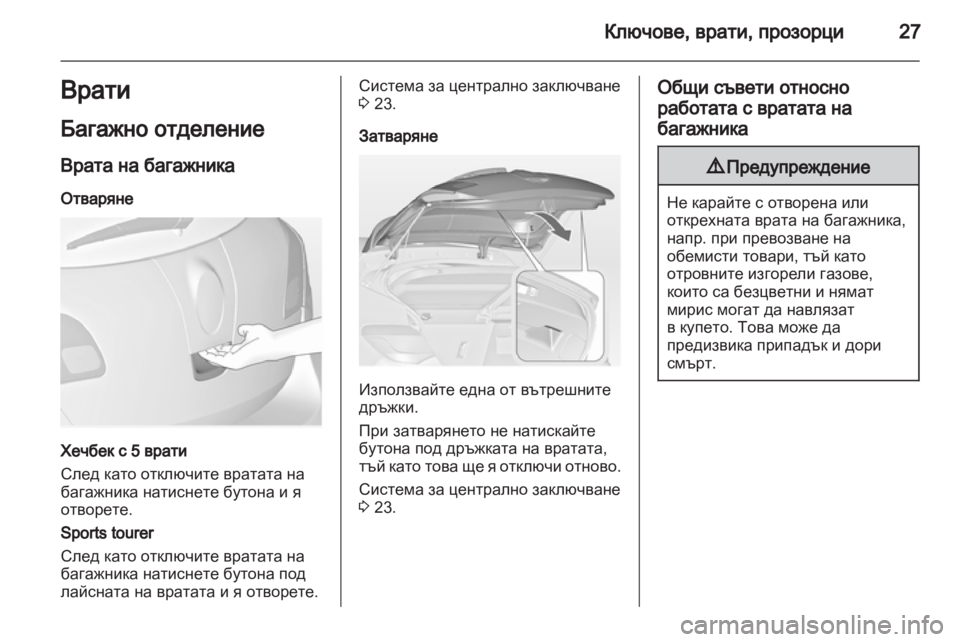 OPEL ASTRA J HB5 & ST 2012.5  Ръководство за експлоатация (in Bulgarian) 