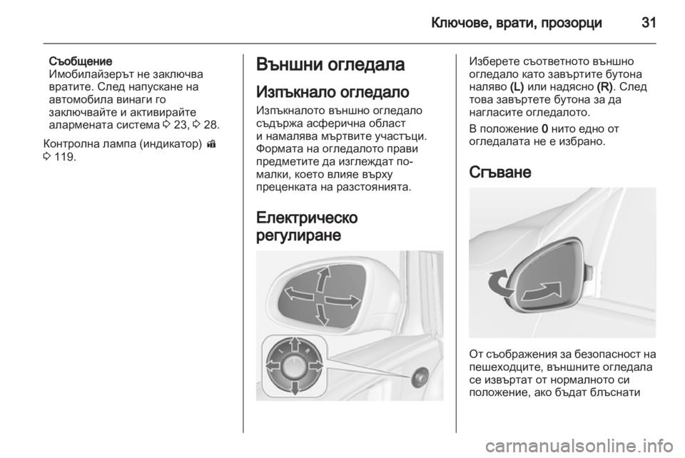 OPEL ASTRA J HB5 & ST 2012.5 Ръководство за експлоатация (in Bulgarian) OPEL ASTRA J HB5 & ST 2012.5 Ръководство за експлоатация (in Bulgarian)