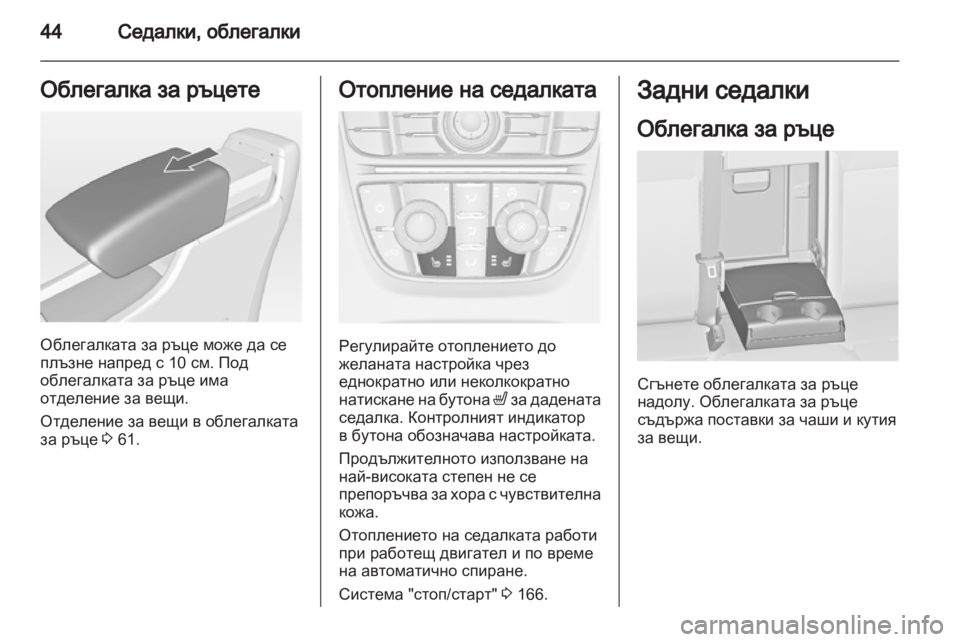 OPEL ASTRA J HB5 & ST 2012.5  Ръководство за експлоатация (in Bulgarian) 