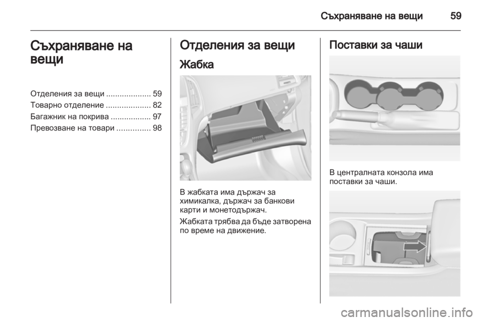 OPEL ASTRA J HB5 & ST 2012.5 Ръководство за експлоатация (in Bulgarian) OPEL ASTRA J HB5 & ST 2012.5 Ръководство за експлоатация (in Bulgarian)