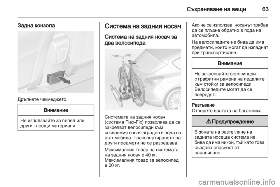 OPEL ASTRA J HB5 & ST 2012.5 Ръководство за експлоатация (in Bulgarian) OPEL ASTRA J HB5 & ST 2012.5 Ръководство за експлоатация (in Bulgarian)
