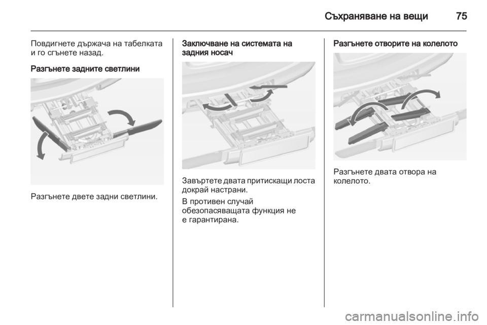 OPEL ASTRA J HB5 & ST 2012.5 Ръководство за експлоатация (in Bulgarian) OPEL ASTRA J HB5 & ST 2012.5 Ръководство за експлоатация (in Bulgarian)