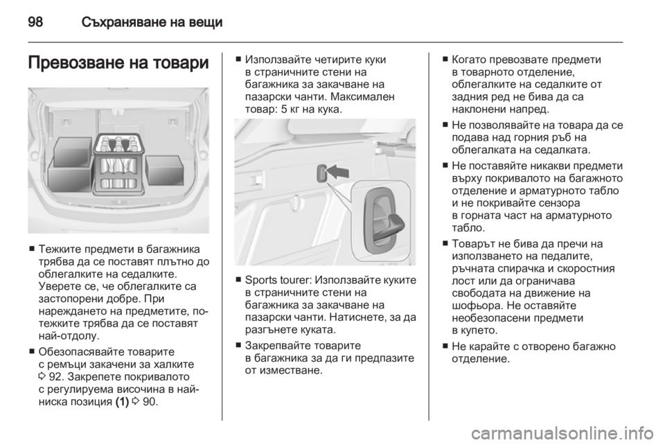 OPEL ASTRA J HB5 & ST 2012.5 Ръководство за експлоатация (in Bulgarian) OPEL ASTRA J HB5 & ST 2012.5 Ръководство за експлоатация (in Bulgarian)
