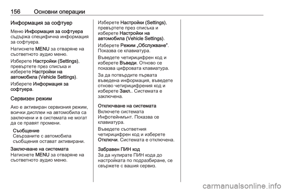 OPEL ASTRA K 2016  Ръководство за Инфотейнмънт (in Bulgarian) 156Основни операцииИнформация за софтуерМеню  Информация за софтуера
съдържа специфична информация
за софту