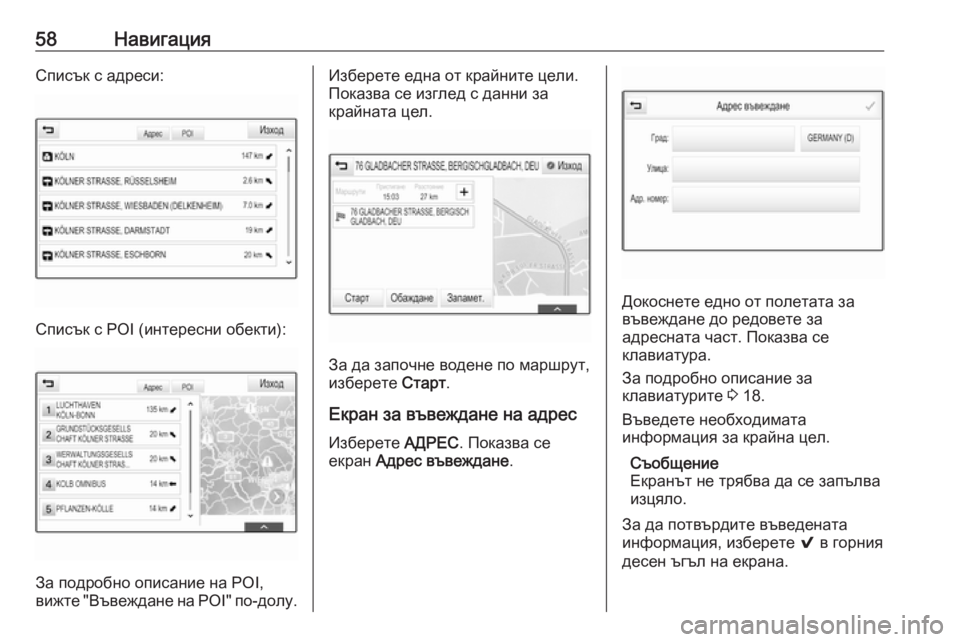 OPEL ASTRA K 2016.5 Ръководство за Инфотейнмънт (in Bulgarian) 58НавигацияСписък с адреси:
Списък с POI (интересни обекти):
За подробно описание на POI,
вижте "Въвеждане на POI OPEL ASTRA K 2016.5 Ръководство за Инфотейнмънт (in Bulgarian) 58НавигацияСписък с адреси:
Списък с POI (интересни обекти):
За подробно описание на POI,
вижте "Въвеждане на POI
