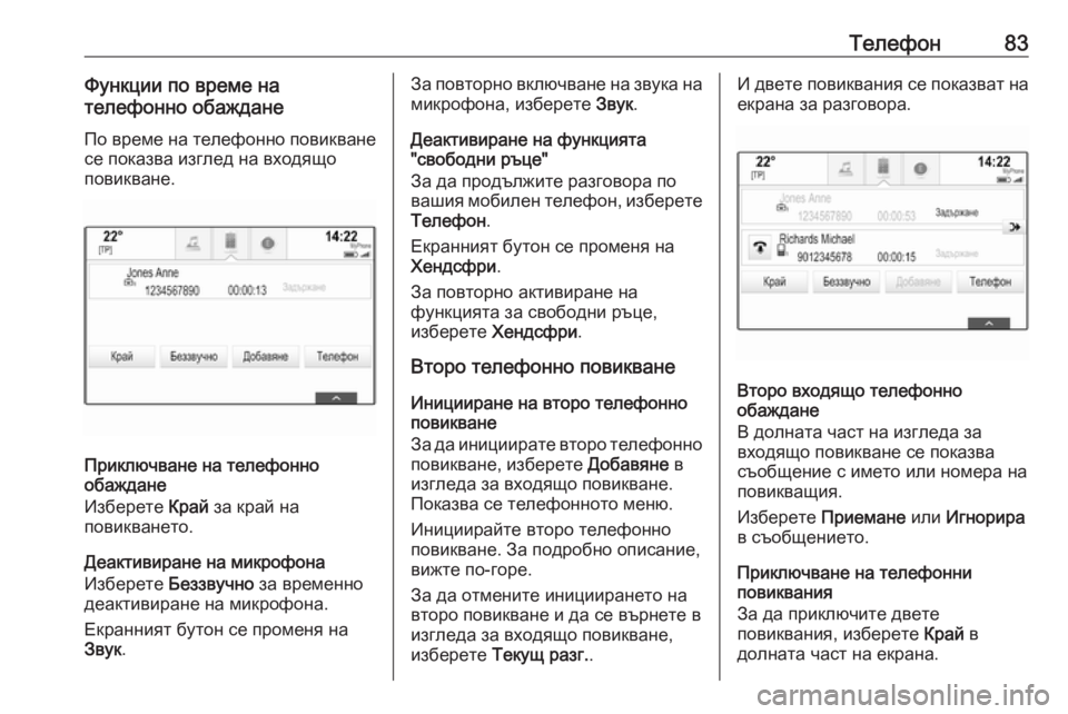 OPEL ASTRA K 2016.5 Ръководство за Инфотейнмънт (in Bulgarian) Телефон83Функции по време на
телефонно обаждане
По време на телефонно повикванесе показва изглед на входящо
OPEL ASTRA K 2016.5 Ръководство за Инфотейнмънт (in Bulgarian) Телефон83Функции по време на
телефонно обаждане
По време на телефонно повикванесе показва изглед на входящо