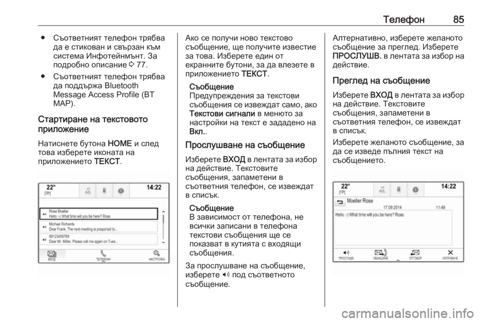 OPEL ASTRA K 2016.5 Ръководство за Инфотейнмънт (in Bulgarian) Телефон85● Съответният телефон трябвада е стикован и свързан към
система Инфотейнмънт. За
подробно описание OPEL ASTRA K 2016.5 Ръководство за Инфотейнмънт (in Bulgarian) Телефон85● Съответният телефон трябвада е стикован и свързан към
система Инфотейнмънт. За
подробно описание