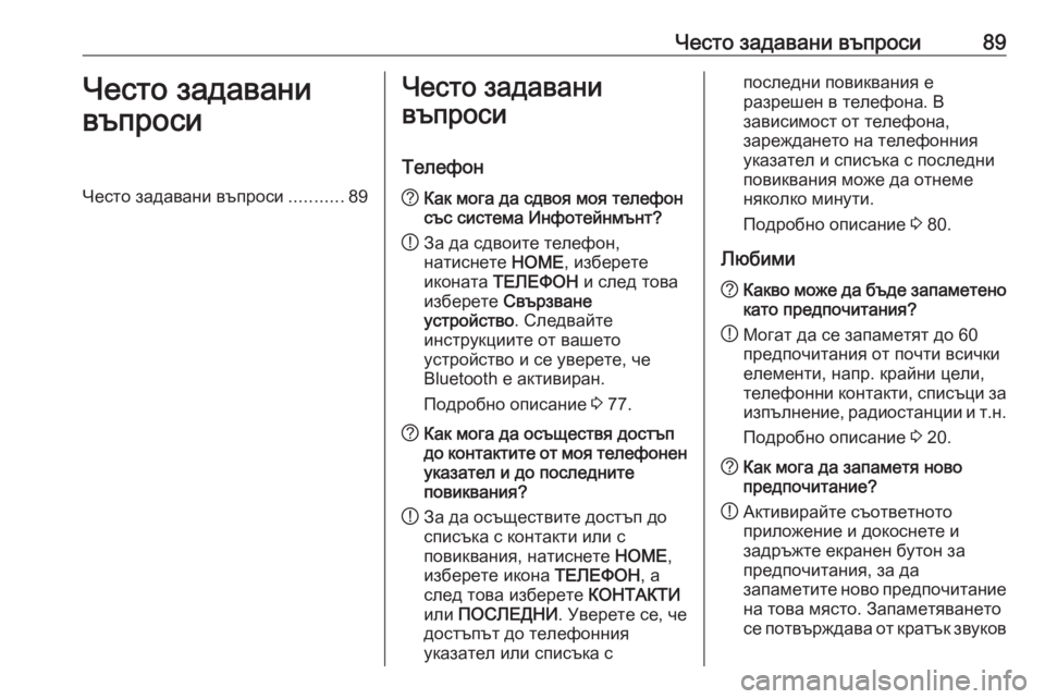 OPEL ASTRA K 2016.5 Ръководство за Инфотейнмънт (in Bulgarian) Често задавани въпроси89Често задавани
въпросиЧесто задавани въпроси ...........89Често задавани
въпроси
Телефон? OPEL ASTRA K 2016.5 Ръководство за Инфотейнмънт (in Bulgarian) Често задавани въпроси89Често задавани
въпросиЧесто задавани въпроси ...........89Често задавани
въпроси
Телефон?