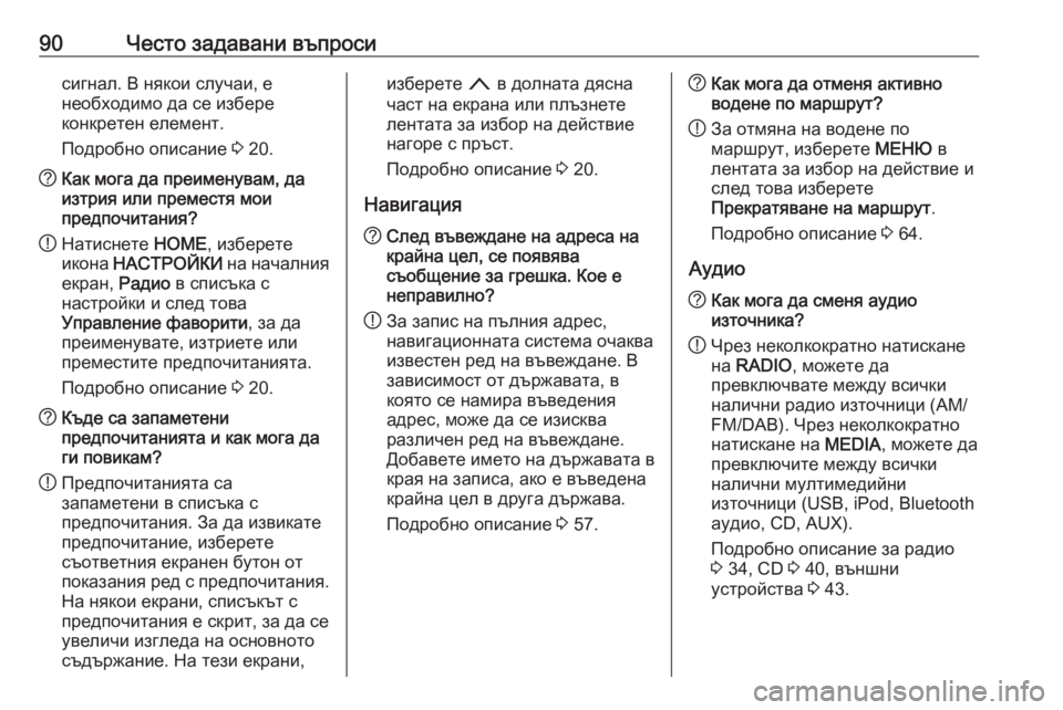 OPEL ASTRA K 2016.5 Ръководство за Инфотейнмънт (in Bulgarian) 90Често задавани въпросисигнал. В някои случаи, е
необходимо да се избере
конкретен елемент.
Подробно описани OPEL ASTRA K 2016.5 Ръководство за Инфотейнмънт (in Bulgarian) 90Често задавани въпросисигнал. В някои случаи, е
необходимо да се избере
конкретен елемент.
Подробно описани