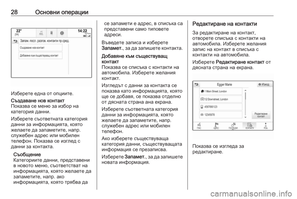 OPEL ASTRA K 2017.5  Ръководство за Инфотейнмънт (in Bulgarian) 28Основни операции
Изберете една от опциите.
Създаване нов контакт
Показва се меню за избор на
категория данн�