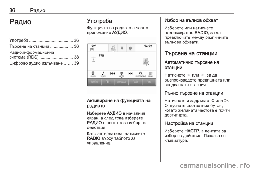 OPEL ASTRA K 2017.5  Ръководство за Инфотейнмънт (in Bulgarian) 36РадиоРадиоУпотреба..................................... 36
Търсене на станции ...................36
Радиоинформационна система (RDS) ......