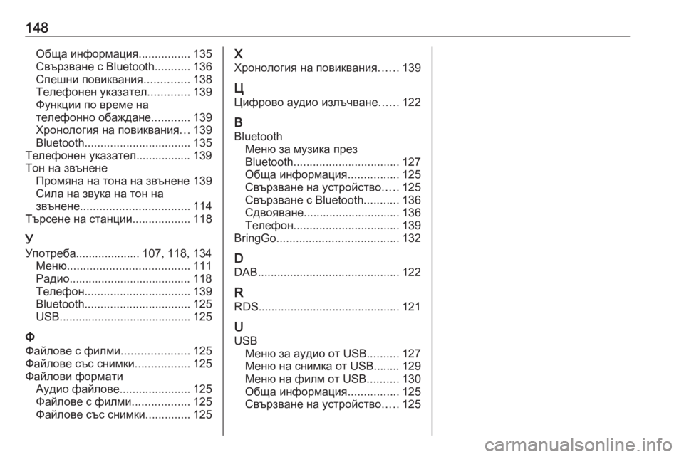 OPEL ASTRA K 2018 Ръководство за Инфотейнмънт (in Bulgarian) 148Обща информация................135
Свързване с Bluetooth ...........136
Спешни повиквания ..............138
Телефонен указател ............. OPEL ASTRA K 2018 Ръководство за Инфотейнмънт (in Bulgarian) 148Обща информация................135
Свързване с Bluetooth ...........136
Спешни повиквания ..............138
Телефонен указател .............