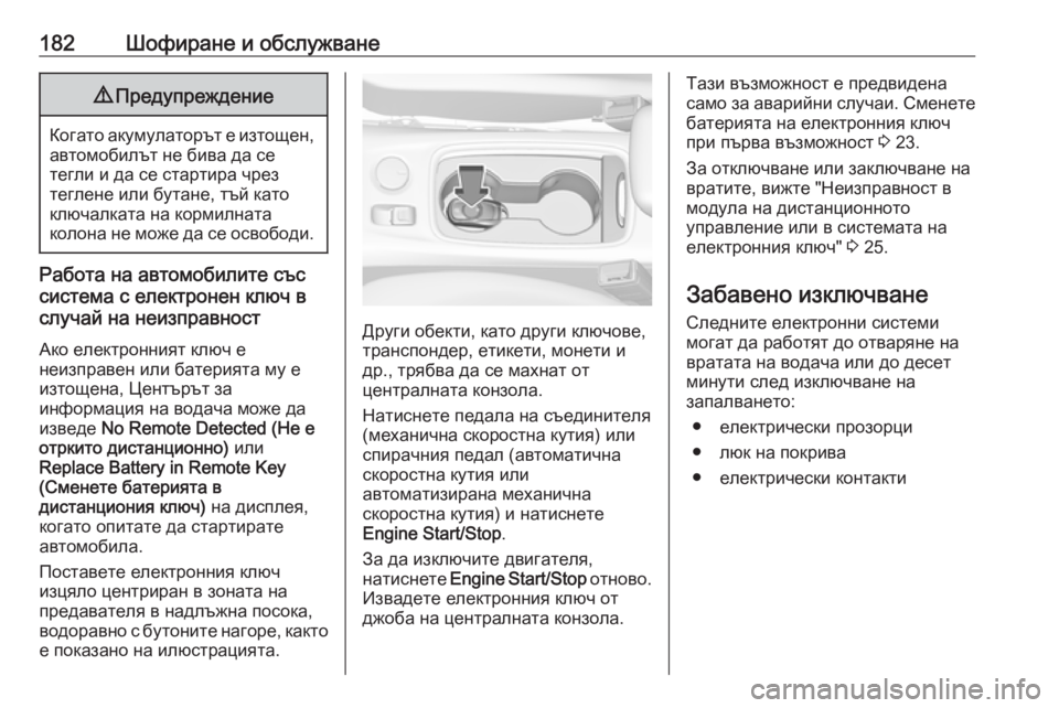 OPEL ASTRA K 2018.75  Ръководство за експлоатация (in Bulgarian) 182Шофиране и обслужване9Предупреждение
Когато акумулаторът е изтощен,
автомобилът не бива да се
тегли и да се