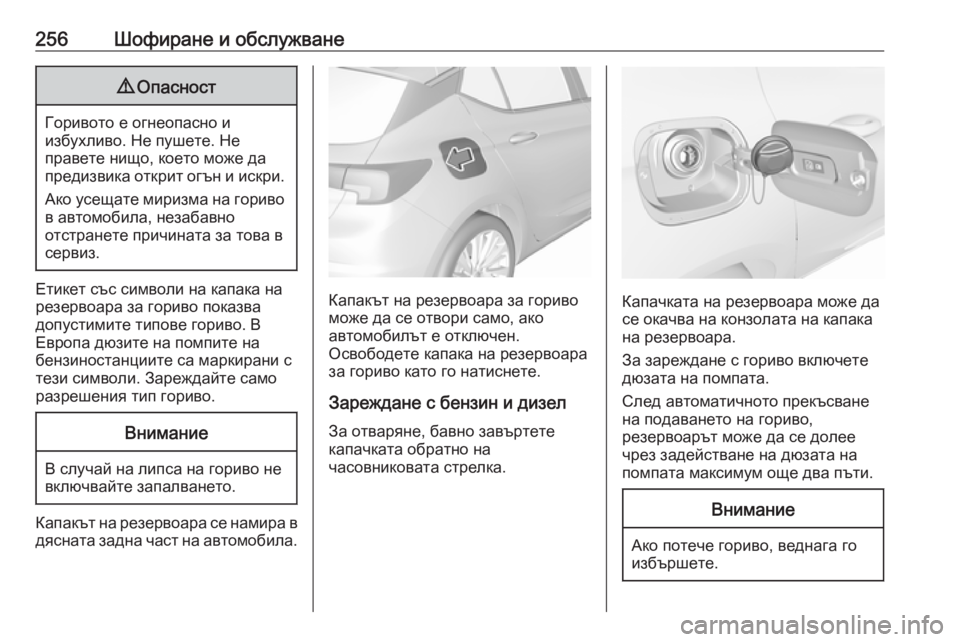 OPEL ASTRA K 2019 Ръководство за експлоатация (in Bulgarian) 256Шофиране и обслужване9Опасност
Горивото е огнеопасно и
избухливо. Не пушете. Не
правете нищо, което може да
OPEL ASTRA K 2019 Ръководство за експлоатация (in Bulgarian) 256Шофиране и обслужване9Опасност
Горивото е огнеопасно и
избухливо. Не пушете. Не
правете нищо, което може да