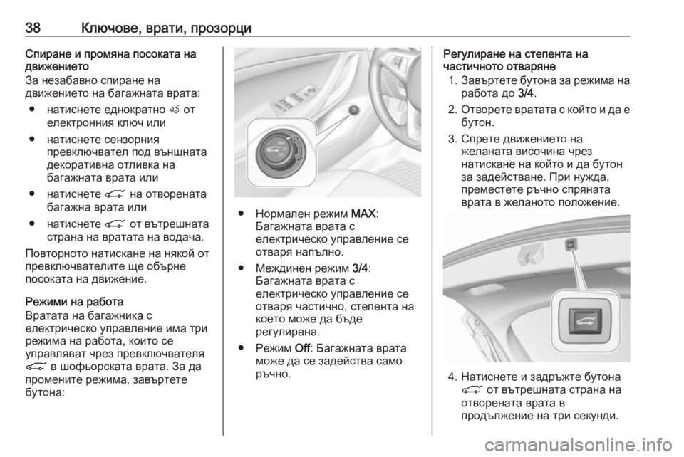 OPEL ASTRA K 2019 Ръководство за експлоатация (in Bulgarian) 38Ключове, врати, прозорциСпиране и промяна посоката на
движението
За незабавно спиране на
движението на бага OPEL ASTRA K 2019 Ръководство за експлоатация (in Bulgarian) 38Ключове, врати, прозорциСпиране и промяна посоката на
движението
За незабавно спиране на
движението на бага