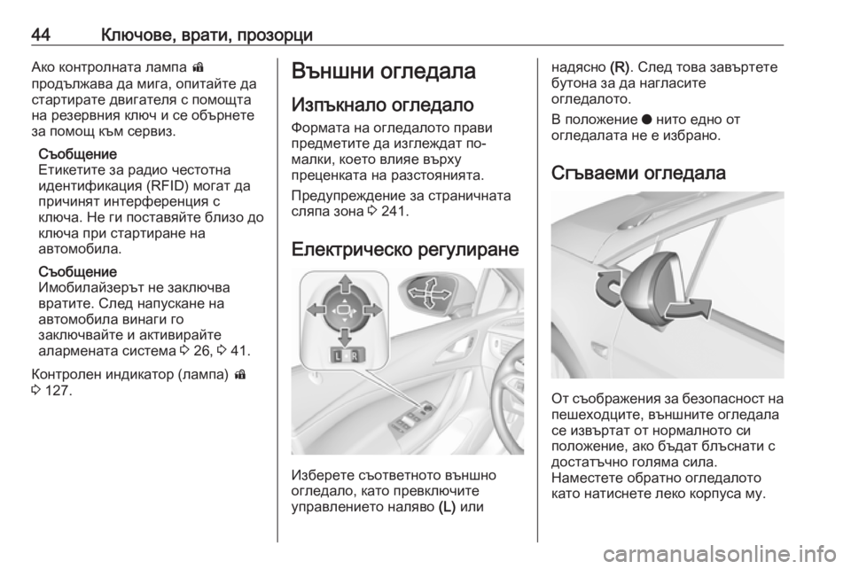 OPEL ASTRA K 2019 Ръководство за експлоатация (in Bulgarian) 44Ключове, врати, прозорциАко контролната лампа d
продължава да мига, опитайте да
стартирате двигателя с помощ OPEL ASTRA K 2019 Ръководство за експлоатация (in Bulgarian) 44Ключове, врати, прозорциАко контролната лампа d
продължава да мига, опитайте да
стартирате двигателя с помощ