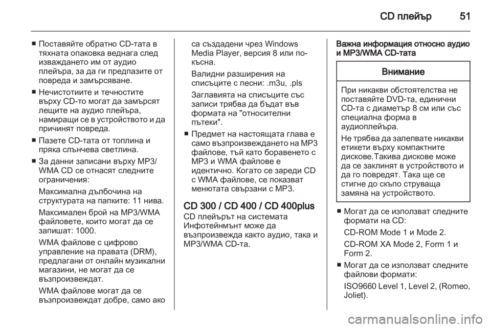 OPEL CASCADA 2013.5 Ръководство за Инфотейнмънт (in Bulgarian) OPEL CASCADA 2013.5 Ръководство за Инфотейнмънт (in Bulgarian)