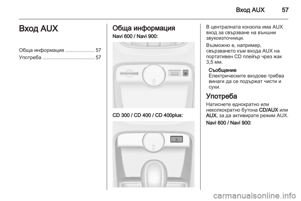OPEL CASCADA 2013.5 Ръководство за Инфотейнмънт (in Bulgarian) OPEL CASCADA 2013.5 Ръководство за Инфотейнмънт (in Bulgarian)