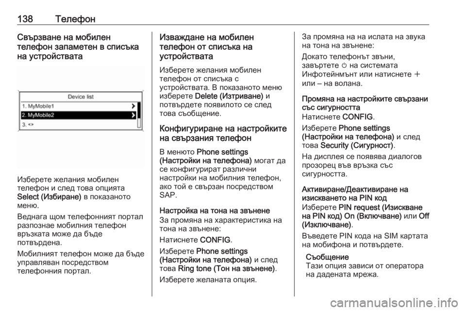 OPEL CASCADA 2016  Ръководство за Инфотейнмънт (in Bulgarian) 138ТелефонСвързване на мобилен
телефон запаметен в списъка на устройствата
Изберете желания мобилен
телефон 