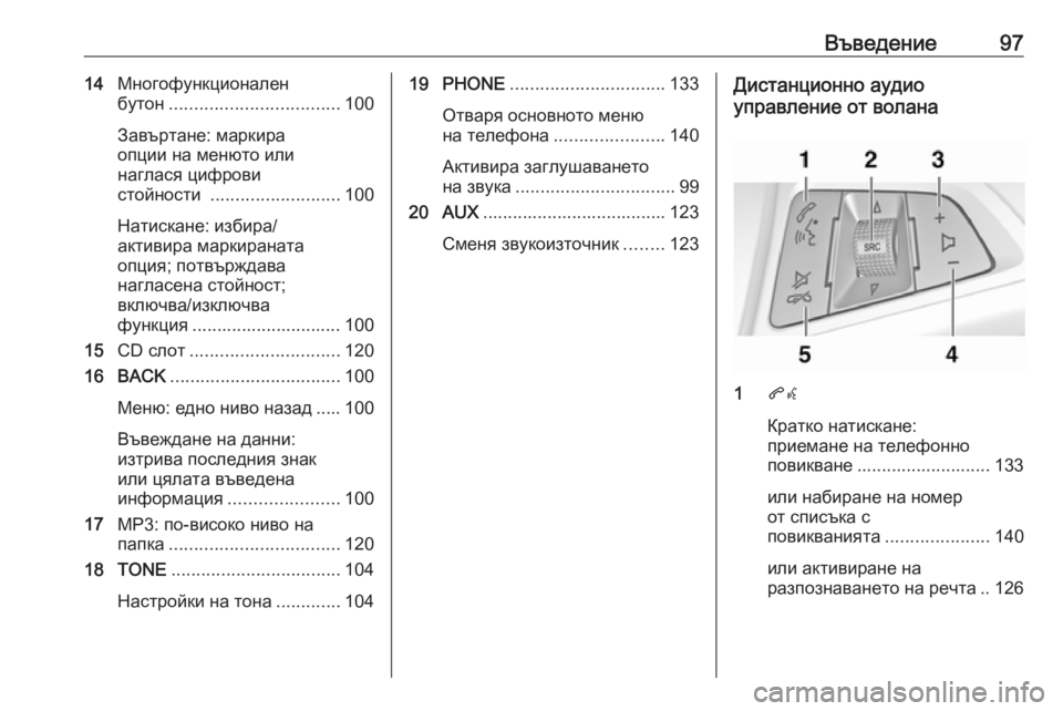 OPEL CASCADA 2016 Ръководство за Инфотейнмънт (in Bulgarian) Въведение9714Многофункционален
бутон .................................. 100
Завъртане: маркира
опции на менюто или
наглася циф OPEL CASCADA 2016 Ръководство за Инфотейнмънт (in Bulgarian) Въведение9714Многофункционален
бутон .................................. 100
Завъртане: маркира
опции на менюто или
наглася циф