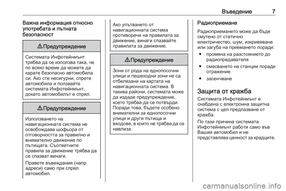 OPEL CASCADA 2018.5  Ръководство за Инфотейнмънт (in Bulgarian) Въведение7Важна информация относно
употребата и пътната
безопасност9 Предупреждение
Системата Инфотейнмън�