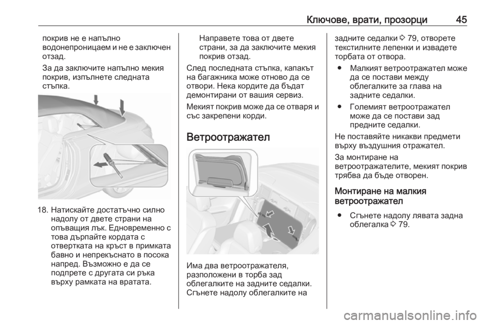 OPEL CASCADA 2019  Ръководство за експлоатация (in Bulgarian) Ключове, врати, прозорци45покрив не е напълно
водонепроницаем и не е заключен
отзад.
За да заключите напълно м�