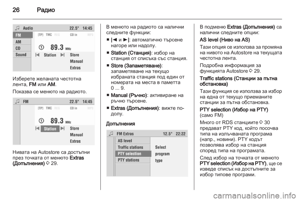 OPEL COMBO 2011.5 Ръководство за Инфотейнмънт (in Bulgarian) OPEL COMBO 2011.5 Ръководство за Инфотейнмънт (in Bulgarian)