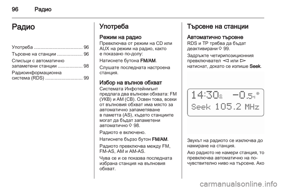 OPEL COMBO 2011.5 Ръководство за Инфотейнмънт (in Bulgarian) OPEL COMBO 2011.5 Ръководство за Инфотейнмънт (in Bulgarian)