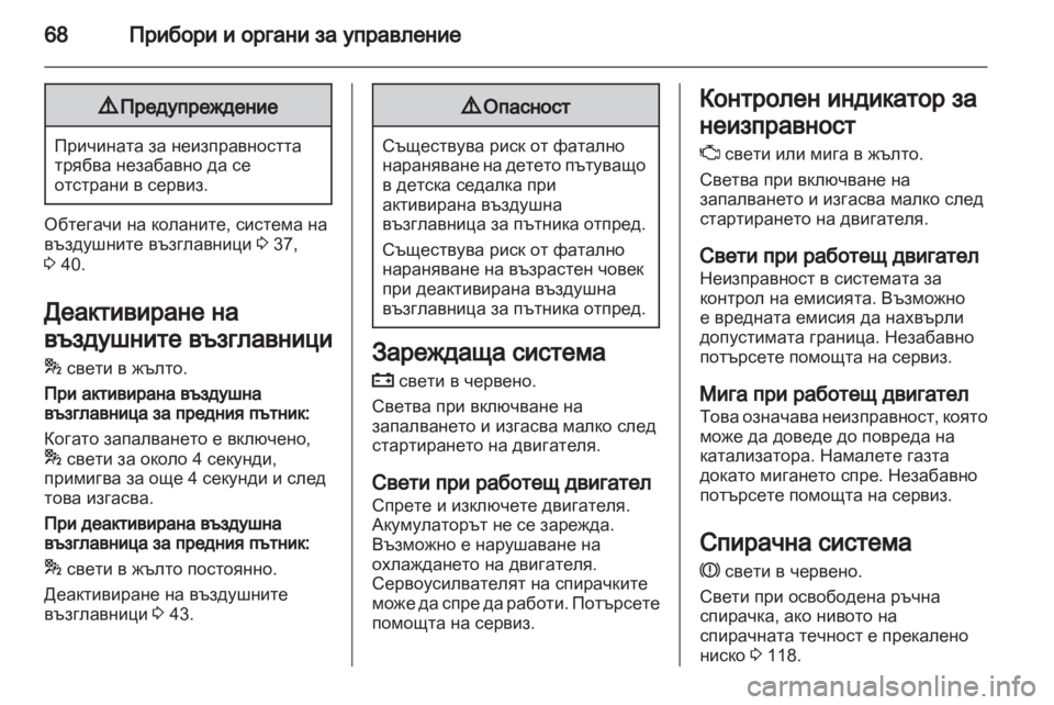 OPEL COMBO D 2012  Ръководство за експлоатация (in Bulgarian) 
