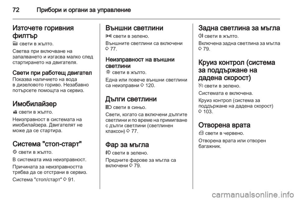 OPEL COMBO D 2012 Ръководство за експлоатация (in Bulgarian) OPEL COMBO D 2012 Ръководство за експлоатация (in Bulgarian)
