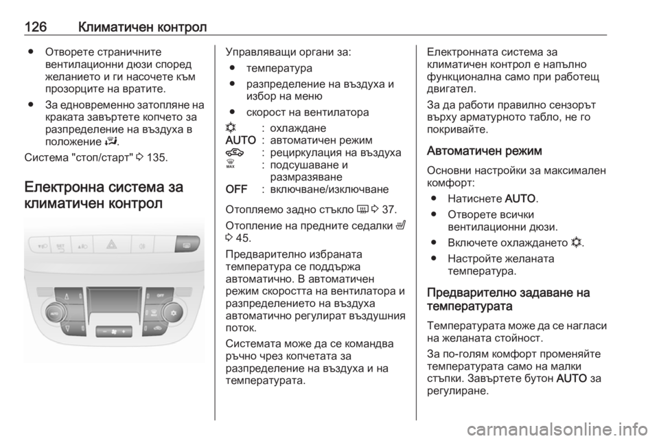 OPEL COMBO D 2017.5 Ръководство за експлоатация (in Bulgarian) 126Климатичен контрол● Отворете страничнитевентилационни дюзи според
желанието и ги насочете към
прозорцит OPEL COMBO D 2017.5 Ръководство за експлоатация (in Bulgarian) 126Климатичен контрол● Отворете страничнитевентилационни дюзи според
желанието и ги насочете към
прозорцит