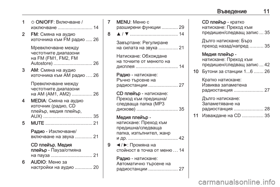 OPEL COMBO D 2018  Ръководство за Инфотейнмънт (in Bulgarian) Въведение111m ON/OFF : Включване /
изключване .......................... 14
2 FM : Смяна на аудио
източника към FM радио ..... 26
Mревклю