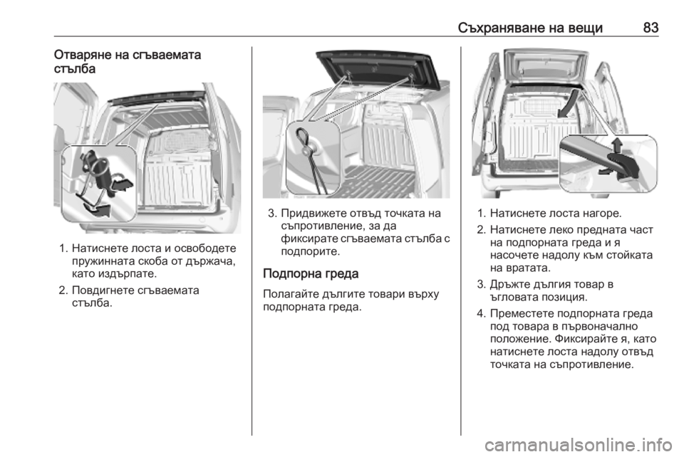 OPEL COMBO E 2019.75  Ръководство за експлоатация (in Bulgarian) Съхраняване на вещи83Отваряне на сгъваемата
стълба
1. Натиснете лоста и освободете пружинната скоба от държач