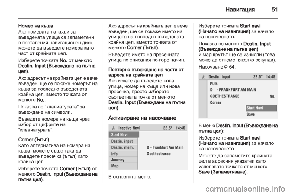 OPEL CORSA 2010.5  Ръководство за Инфотейнмънт (in Bulgarian) 