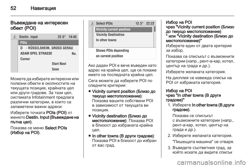 OPEL CORSA 2010.5  Ръководство за Инфотейнмънт (in Bulgarian) 