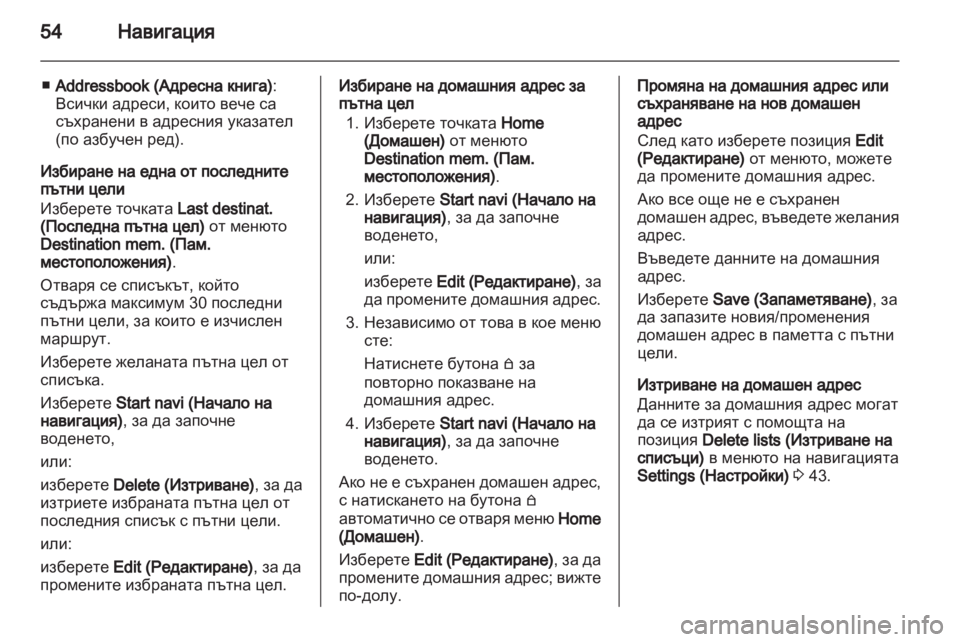 OPEL CORSA 2010.5  Ръководство за Инфотейнмънт (in Bulgarian) 