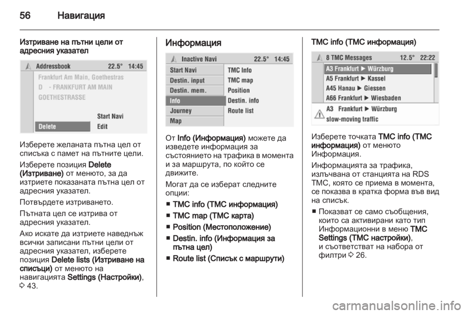 OPEL CORSA 2010.5  Ръководство за Инфотейнмънт (in Bulgarian) 