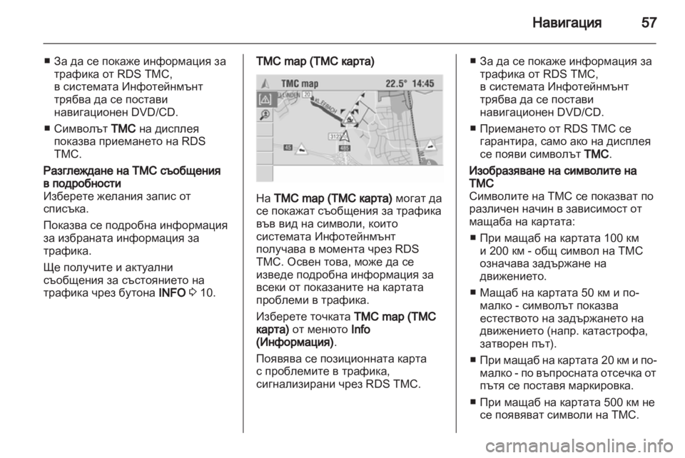 OPEL CORSA 2010.5  Ръководство за Инфотейнмънт (in Bulgarian) 