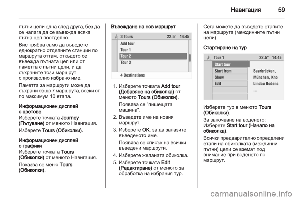 OPEL CORSA 2010.5  Ръководство за Инфотейнмънт (in Bulgarian) 