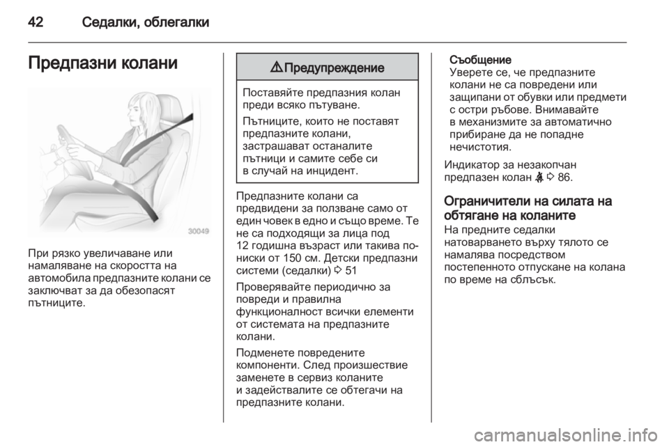 OPEL CORSA 2011 Ръководство за експлоатация (in Bulgarian) OPEL CORSA 2011 Ръководство за експлоатация (in Bulgarian)