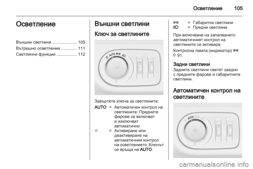 OPEL CORSA 2011.5 Ръководство за експлоатация (in Bulgarian) OPEL CORSA 2011.5 Ръководство за експлоатация (in Bulgarian)