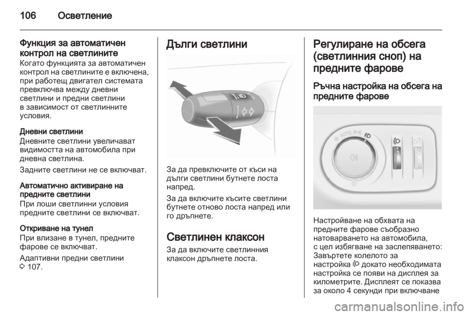 OPEL CORSA 2011.5 Ръководство за експлоатация (in Bulgarian) OPEL CORSA 2011.5 Ръководство за експлоатация (in Bulgarian)