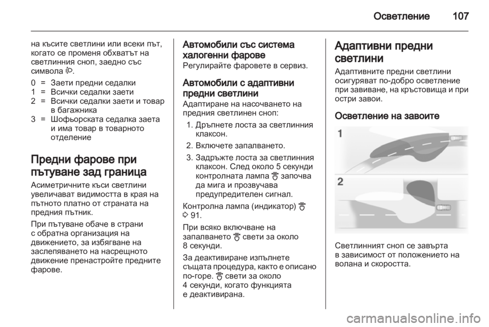 OPEL CORSA 2011.5 Ръководство за експлоатация (in Bulgarian) OPEL CORSA 2011.5 Ръководство за експлоатация (in Bulgarian)