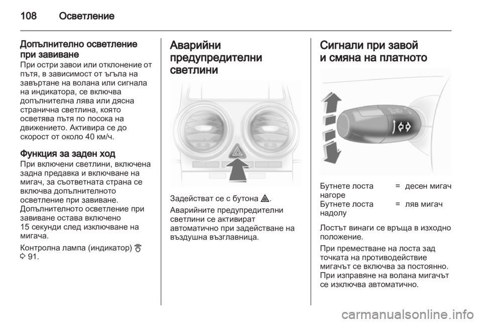 OPEL CORSA 2011.5 Ръководство за експлоатация (in Bulgarian) OPEL CORSA 2011.5 Ръководство за експлоатация (in Bulgarian)
