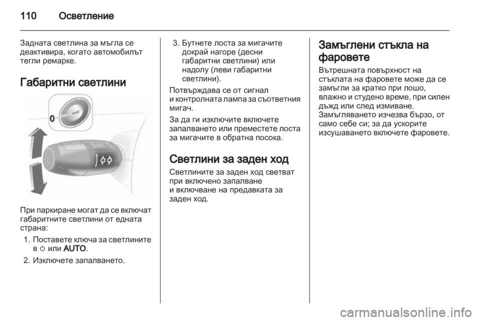 OPEL CORSA 2011.5 Ръководство за експлоатация (in Bulgarian) OPEL CORSA 2011.5 Ръководство за експлоатация (in Bulgarian)