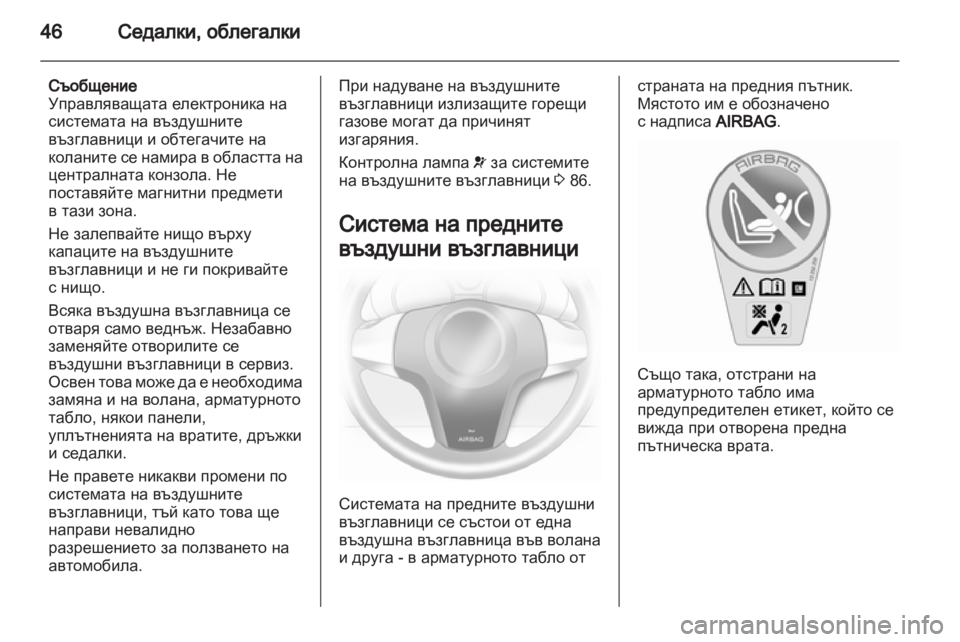 OPEL CORSA 2011.5  Ръководство за експлоатация (in Bulgarian) 