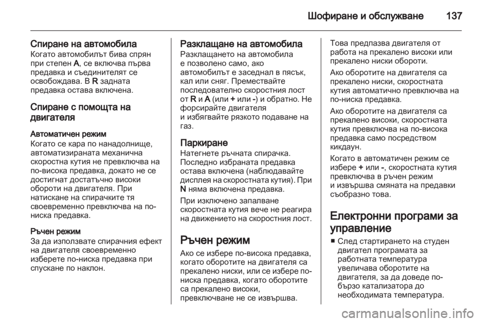 OPEL CORSA 2012 Ръководство за експлоатация (in Bulgarian) OPEL CORSA 2012 Ръководство за експлоатация (in Bulgarian)